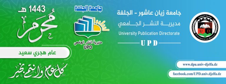 تهنئة بمناسبة رأس السنة الهجرية 1443
